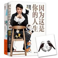[当当网 正版书籍]蔡康永的情商课套装(全2册)因为这是你的人生