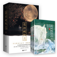 [当当网 赠塔罗牌+书签]提灯映桃花上下册 破云作者高人气书作家淮上燃情巨献