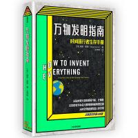 [当当网 正版书籍][2020文津图书奖推荐]万物发明指南 瑞安诺思 著 美国漫画艾斯纳奖得主佳作 时间旅行 中信出