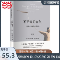 【当当网 正版书籍】不平等的童年：阶级、种族与家庭生活（第2版）