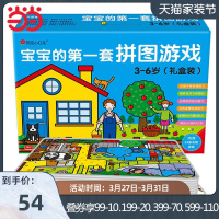 [当当网 正版童书]邦臣小红花·宝宝的*套拼图游戏3-6岁(礼盒装)16张双层拼图,难度层层递进,有效提