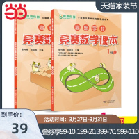 [当当网 正版书籍]高思数学竞赛课本一年级套装(上下册)