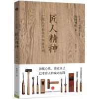 [当当网 正版书籍]匠人精神 秋山利辉著 一流人才30条法则 工匠精神 员工激励书籍 管理类书籍书排行榜 两版腰封随