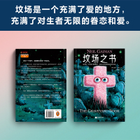 [当当网 书单来了推荐]坟场之书 英国版《寻梦环游记》每一个在黑暗中独自漂泊的人,身后都有一群人在用爱为他照亮