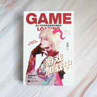 【当当网 正版书籍】游戏加载中 晋江人气作家龙柒纯爱无限流书籍新增番外荣光你指尖的巅峰想飞升就谈恋爱作者电竞文甜宠小