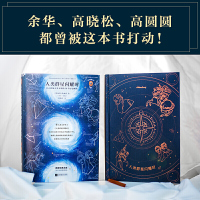 [当当网 正版书籍]人类群星闪耀时 茨威格著有时候看似不起眼的一个举动 可能就影响了历史的走向 它们就是人类群星