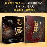 [当当网 正版书籍]司藤 原名 半妖司藤 人气作家尾鱼作品 景甜 张彬彬主演同名电视剧原著小说