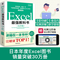 [当当网 正版]Excel教科书[完全版]&mdasdash;即学即用、受益一生:&ldquo;收获胜利成果&r