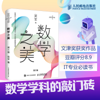 [当当网 正版]数学之美 第三版吴军博士作品 IT领域数学启蒙书 程序员的数学新增区块链 量子通信知识文津奖图书
