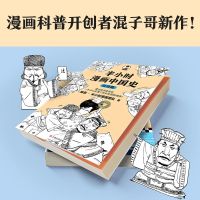 [当当网 正版书籍]半小时漫画中国史:经济篇透过经济看历史,一不小心看透历史发展的规律 桓公称霸靠贸易战混子哥新作