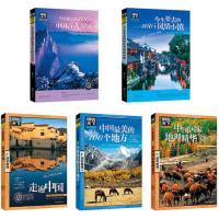 【当当网 正版书籍】邂逅中国 走遍中国 图说天下 国家地理 套装共5册[精选套装] 走遍大美中国