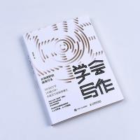 【当当网 正版书籍】学会写作 自我进阶的高效方法