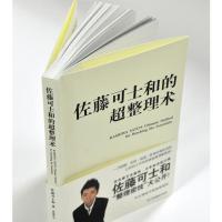 [当当网 正版书籍]佐藤可士和的超整理术 当当战略合作单品 为混乱的你大幅提升工作效率与精致度