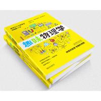 [当当网 正版书籍]趣味物理学
