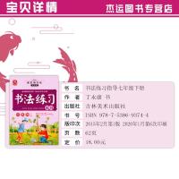 丁永康字帖 书法练习指导 七7年级下册 人教版RJ版 硬笔描红版 中学生书法字体红书法练字字帖硬笔临摹楷书钢笔行书行楷描