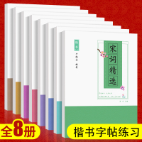 练字帖7000字唐诗宋词名人名言成年成人字帖楷书临摹本行楷正楷练字神器手写大学生清新书法硬笔男生清秀女生字体漂亮反复使用