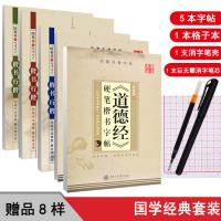 田英章书 楷书 行楷 字帖论语大学中庸金刚经道德经孟子国学启蒙字帖之论语系列书法青少年钢笔字帖 田英章书国学经典5本套