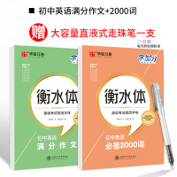 英语写霸初中英语满分作文 衡水体英文字帖 初一二三年级英语字帖 中考英语满分作文真题范文衡水中学于佩安 衡水体初中英语满