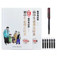 2021部编版初中生语文课本同步必背古诗文临摹练字帖正楷中考衡中考试体初一至初三7-9年级唐诗宋词钢笔描红字帖楷书古诗词