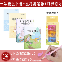 一年级铅笔描红字帖小学生三二年级楷书人教版课本同步上册下册每日一练生字笔画笔顺儿童练字本初学者天天练 (五指握笔器+厚厚