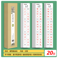 近距离临帖卡小学生练字帖正楷常用汉字笔画笔顺透明临摹字卡初学者每日一练钢笔字帖成年手写男女生硬笔书法练字卡大人儿童魔法本