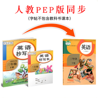 司马彦字帖 英语抄写本三年级下册人教PEP版 三年级英语下册同步练习册英文字帖 英语词汇对话短文练习附英语听写本 英语字