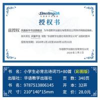小学生必背古诗词75首 古诗75首 部编人教版古诗词75+80 小学生古诗词大全集 1-6年级小学通用彩图注音版唐诗宋词