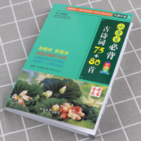 2021新版小学生必背古诗词75+80首 部编人教版小学语文通用小古文一1二2三3四4五5六6年级古诗文大全集75首唐诗
