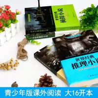 [正版全4册]世界经典悬疑故事侦探推理悬疑小说 微型小说大全集恐怖离奇诡异故事书短篇小说名作青少年中小学生成人书籍