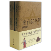 来自新世界(上、下))(被网友们评为“恶意毕现”的奇幻恐怖小说中令人想要膜拜的“