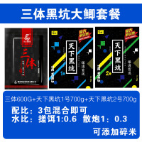 钓具三体饵料天下黑坑尊黄野钓全能腥香鱼料鱼饵打窝料散炮 三体黑坑大鲫套餐