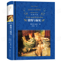 傲慢与偏见中文版 精装正版 原著无删减完整版 译林出版社 初中生课外阅读书 青少年版小学生必读的世界经典文学十大名著小说