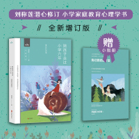 陪孩子走过小学六年 刘称莲 6年级家庭教育孩子书 好父母好妈妈胜过好老师儿童心理学育儿百科全书 正面管教 陪孩子走过小学