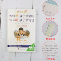 [送书签]樊登读书会推荐如何说孩子才会听怎么听孩子才肯说正面管教父母的语言教育心理学如何说话怎么才能听育儿书籍父母必读