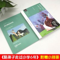 正版[赠小册子]陪孩子走过小学六年爱在自由里刘称莲6年级家庭教育孩子书籍好父母好妈妈胜过好老师儿童心理学育儿百科全书