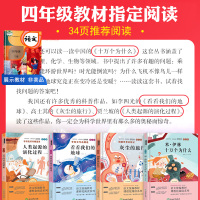 快乐读书吧四年级下册必读课外阅读书籍全套书十万个为什么米·伊林苏联看看我们的地球李四光灰尘的旅行人类起源的