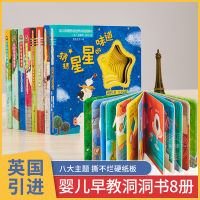英国早教洞洞书全套8册 宝宝撕不烂益智3d立体书0-1-2-3一6岁 幼儿园奇妙书籍 幼儿认知启蒙看图儿童读物婴儿书 猜