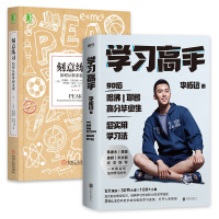学习高手 李柘远+刻意练习 如何从新手到大师 高效学习方法书学习技巧学习策略强大学习法学习指导心理励志书[新华书店旗舰店