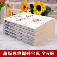 正版全5册思维导图思维风暴最强大脑超级记忆术超级自控力脑力记忆力训练书左右脑潜能智力开发书籍书超强记忆术思维逻辑训练
