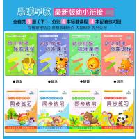 幼小衔接标准课程整合教材 下册 一日一练学前班教材全套8册 幼升小 幼儿园学前教育 晨曦早教书 拼音语文数学 识字幼小衔