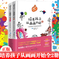 量大优惠]培养孩子从画画开始全套2册走进孩子涂鸦世界幼少儿童画画书基础入门初学者绘画启蒙书少儿艺术亲子家庭教育儿百科正版