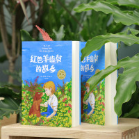红色羊齿草的故乡 2019新版小学生课外书必读书6-9-12岁少儿童成长励志课外故事书世界经典外国儿童文学短篇小说动物小