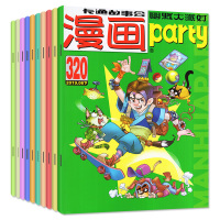 [共24本]漫画派对party杂志2021年359期+2019年309/310/312-329/320/321/332期