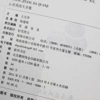 正版全集心灵鸡汤让你受益一生的300个哲理故事青春励志书书小故事大道理人生感悟修养女人如何做成功的自己 正能量哲理故