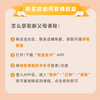 [抢先体验][联系客服领取150元抵扣券]新父母5门必修大课20讲[樊登读书]