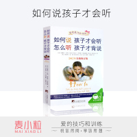 如何说孩子才会听怎么听孩子才肯说家庭教育孩子书籍好妈妈如何说孩子才能听育儿书籍父母必读的语言儿童正面管教养育男孩养育女孩
