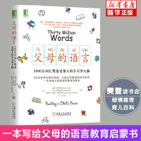 父母的语言樊登推 荐 3000万词汇塑造学习型大脑读懂孩子的心正面管教正版好妈妈胜过好老师儿童性格情商培养家庭育儿书籍图