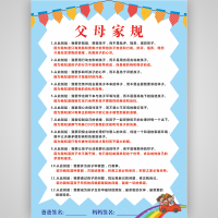 好父母规家规家训十条墙贴挂画 不吼不叫的语言 与孩子共同成长 EI-1父母家规 大