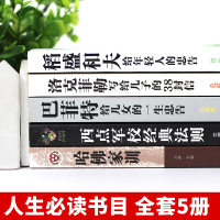 全套5册 稻盛和夫给年轻人的忠告正版 巴菲特给女儿一生洛克菲勒写给书籍稻田盛夫道盛合夫稻和盛夫全集书排行榜道圣蹈盛A