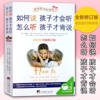 如何说孩子才能听会听怎么听孩子才肯说0-12岁家庭教育书籍必读教育孩子的书籍 正面管教育儿书籍百科全书父母必读正版樊登
